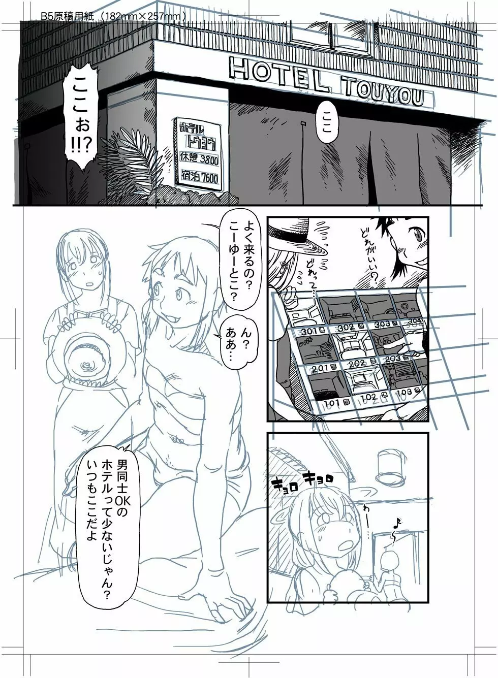 僕と俺 / Trap and Sissy Page.46