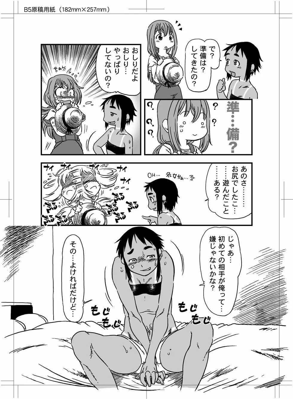 僕と俺 / Trap and Sissy Page.47