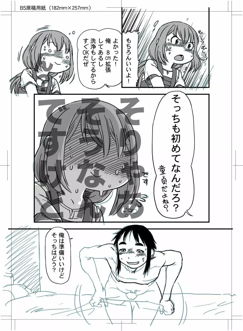 僕と俺 / Trap and Sissy Page.48