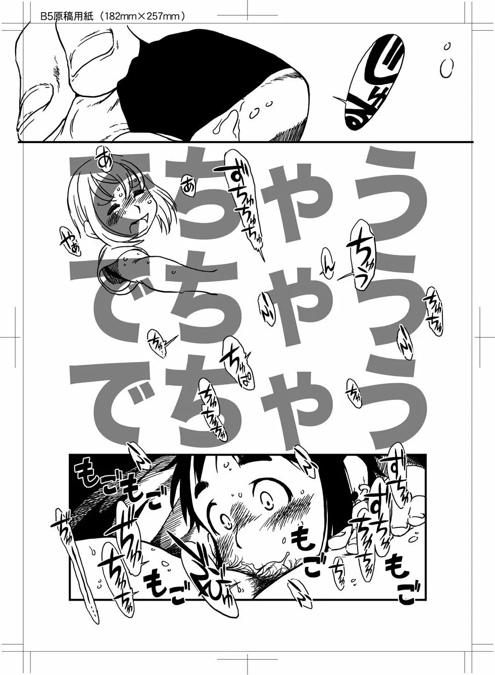 僕と俺 / Trap and Sissy Page.50