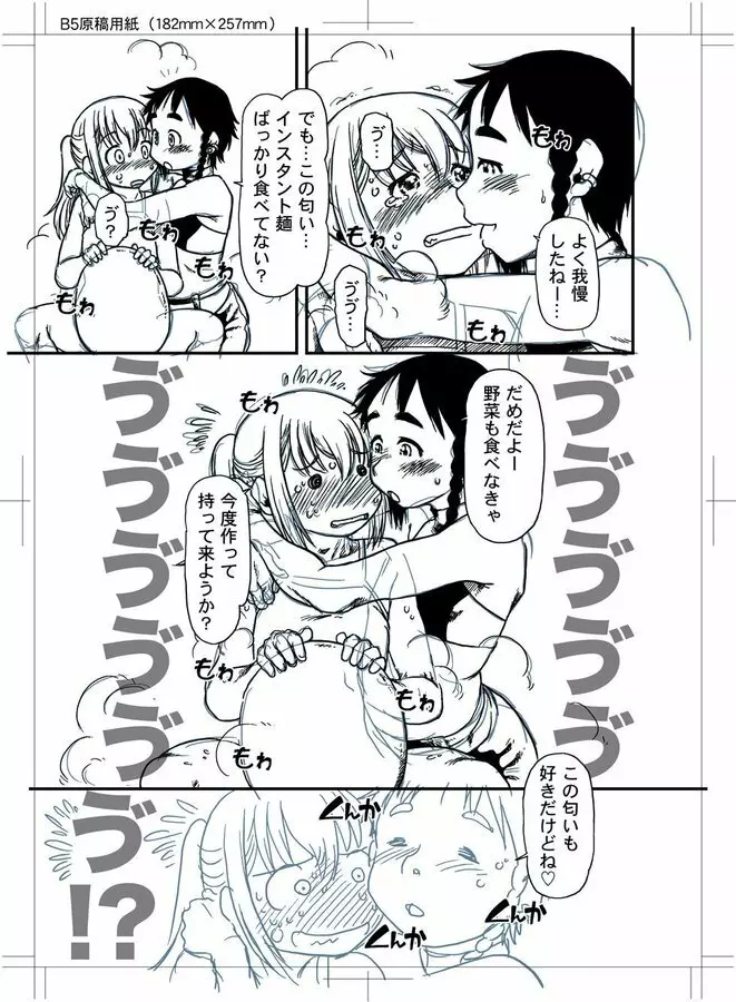 僕と俺 / Trap and Sissy Page.72