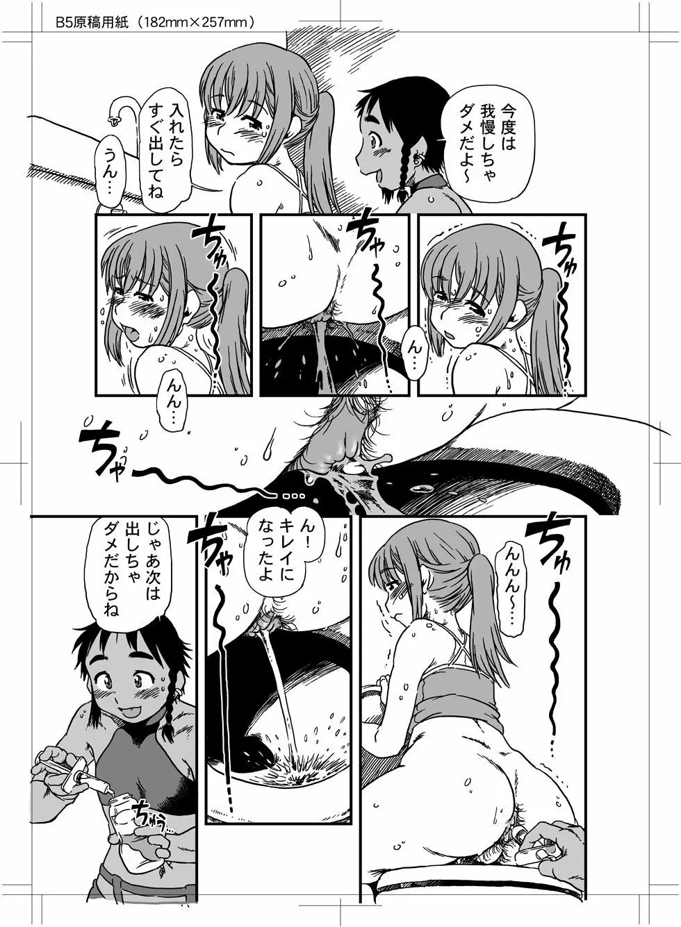 僕と俺 / Trap and Sissy Page.74