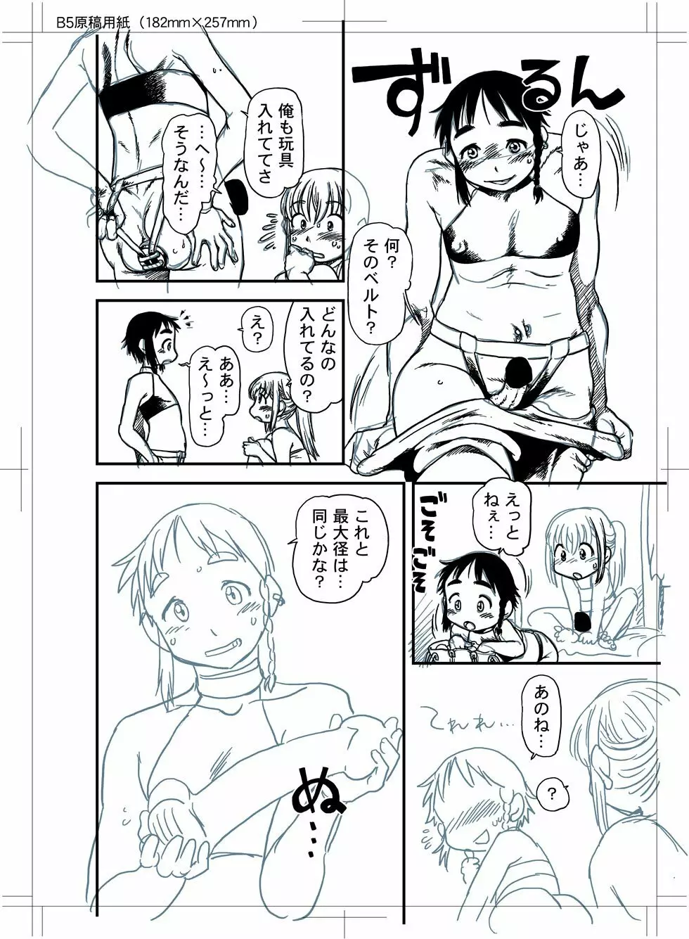 僕と俺 / Trap and Sissy Page.81