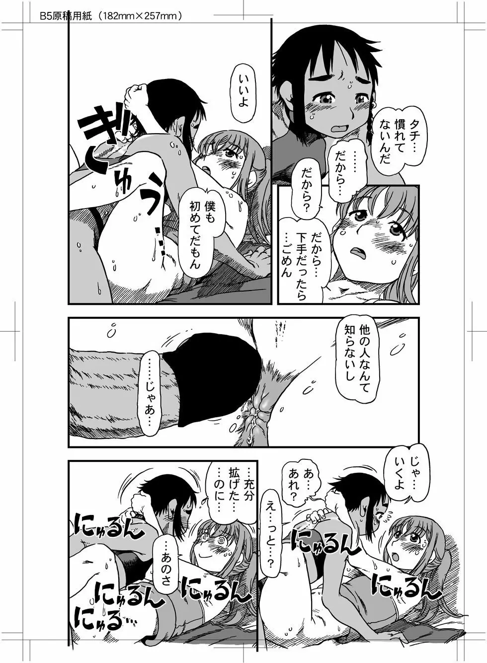 僕と俺 / Trap and Sissy Page.83