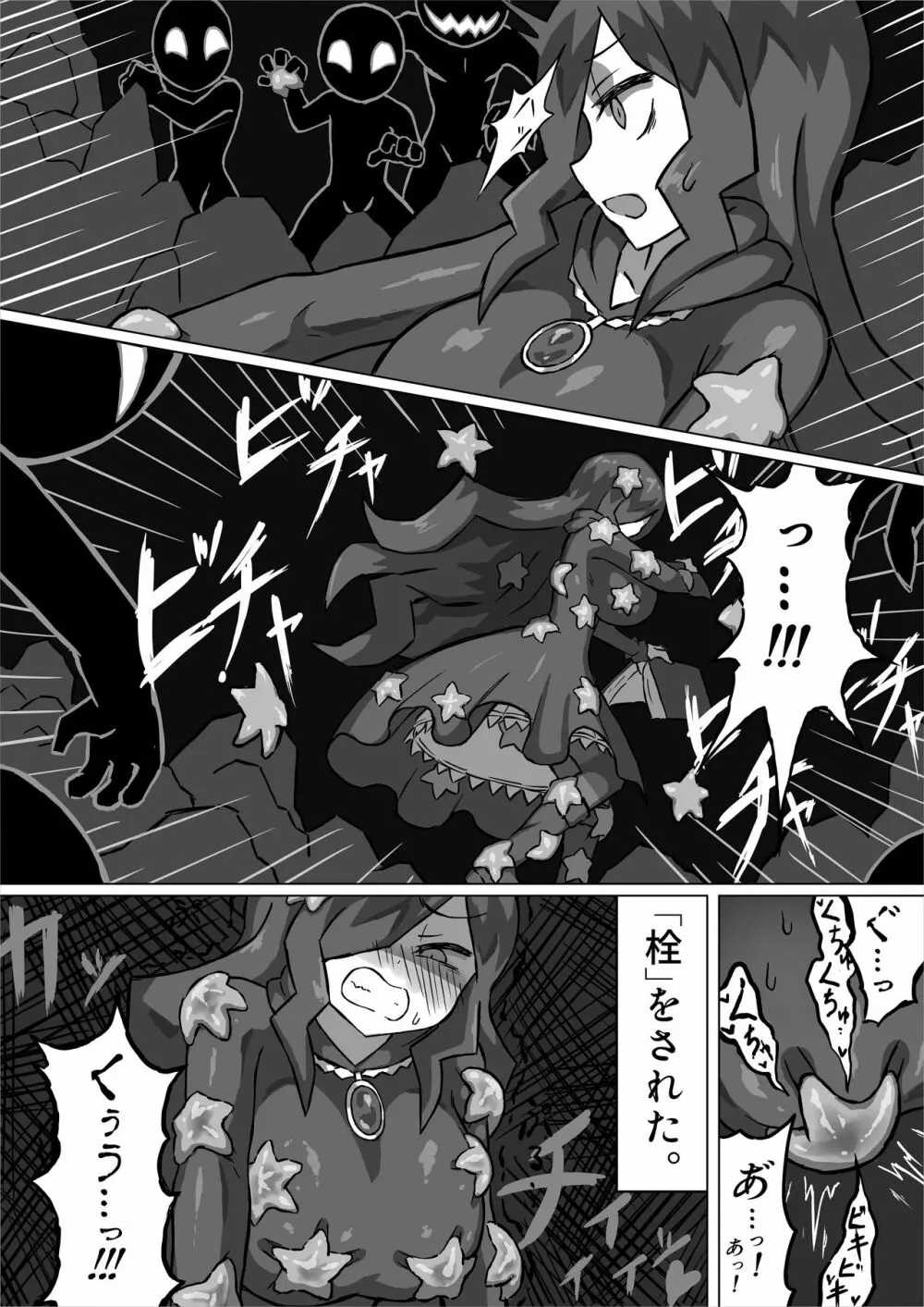 ファントマ～魔女とオバケ洞窟～ Page.10