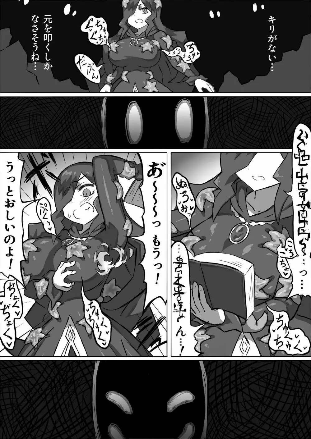 ファントマ～魔女とオバケ洞窟～ Page.11