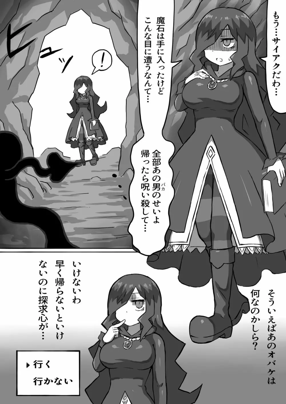 ファントマ～魔女とオバケ洞窟～ Page.21