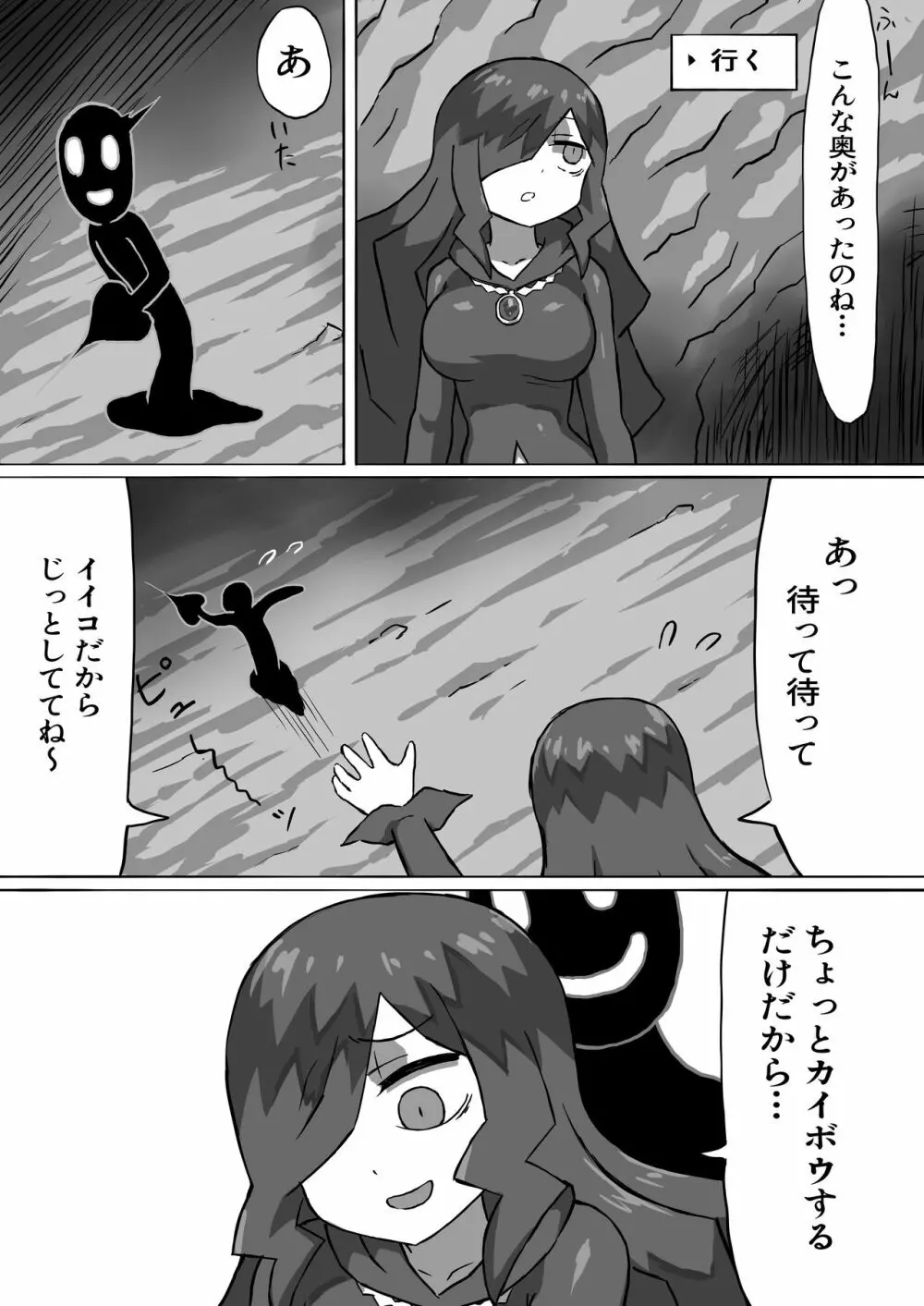 ファントマ～魔女とオバケ洞窟～ Page.22