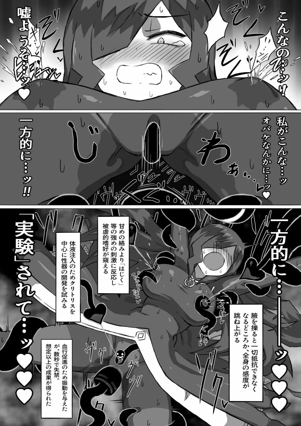 ファントマ～魔女とオバケ洞窟～ Page.27