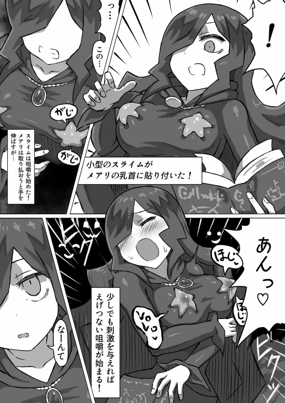 ファントマ～魔女とオバケ洞窟～ Page.4