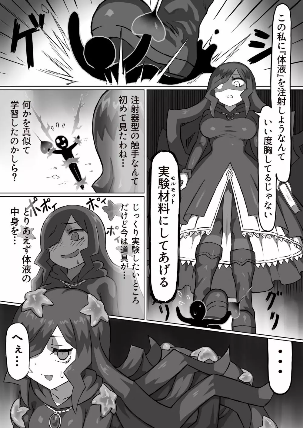 ファントマ～魔女とオバケ洞窟～ Page.6