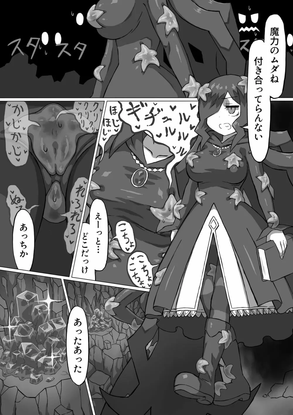 ファントマ～魔女とオバケ洞窟～ Page.7