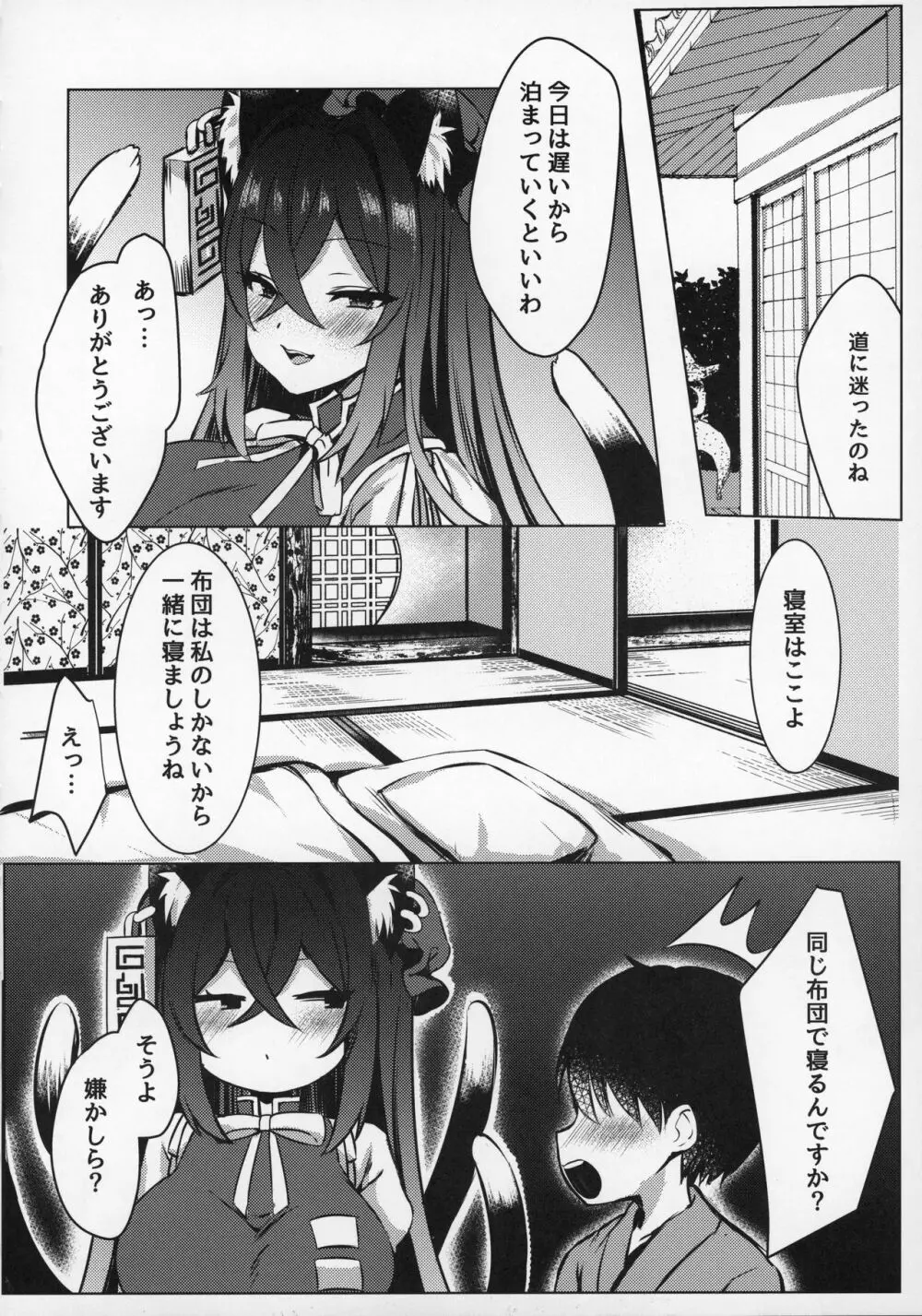 ショタ喰い妖怪 おねぇ橙! Page.5