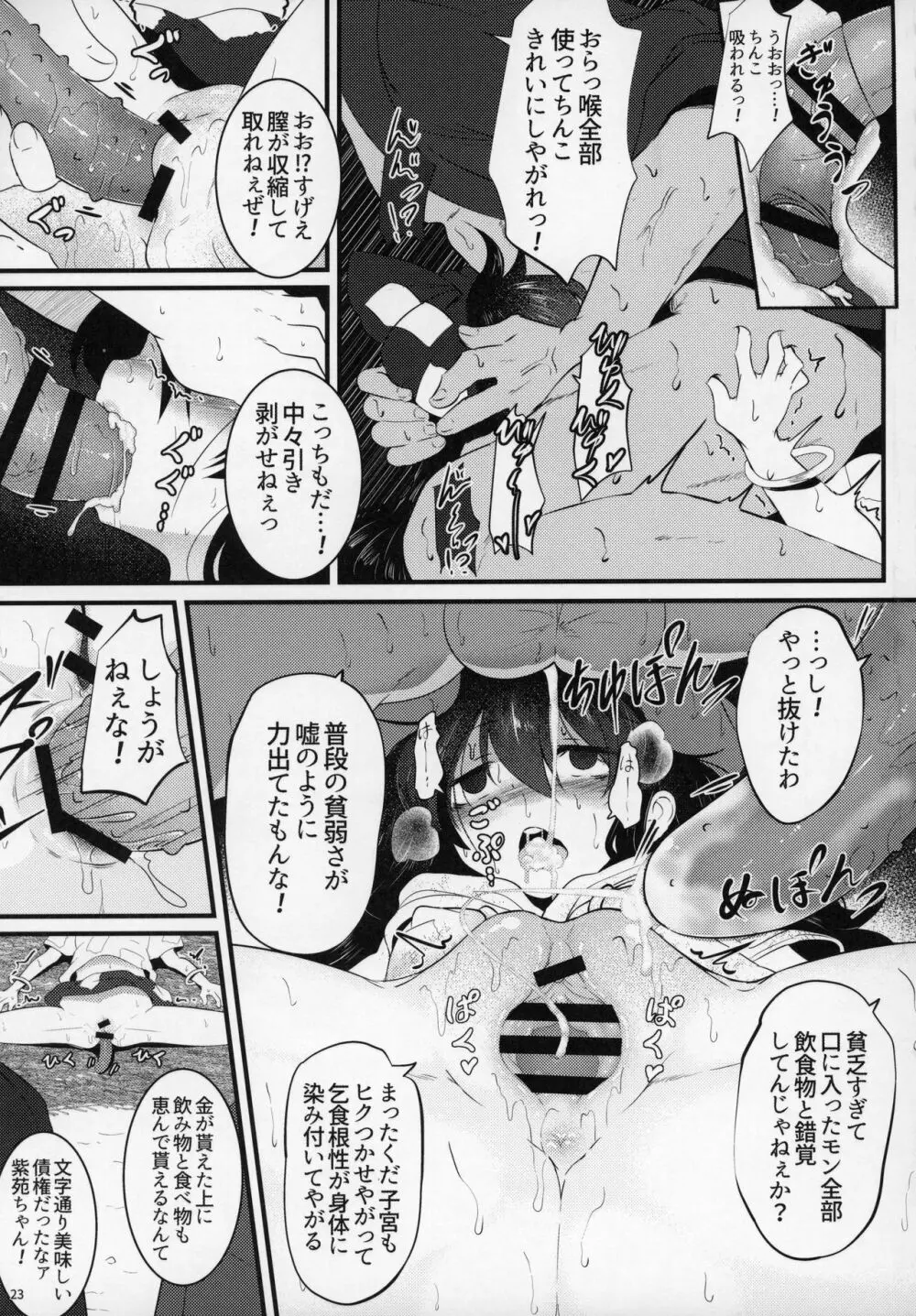 お債権箱紫苑ちゃん Page.22