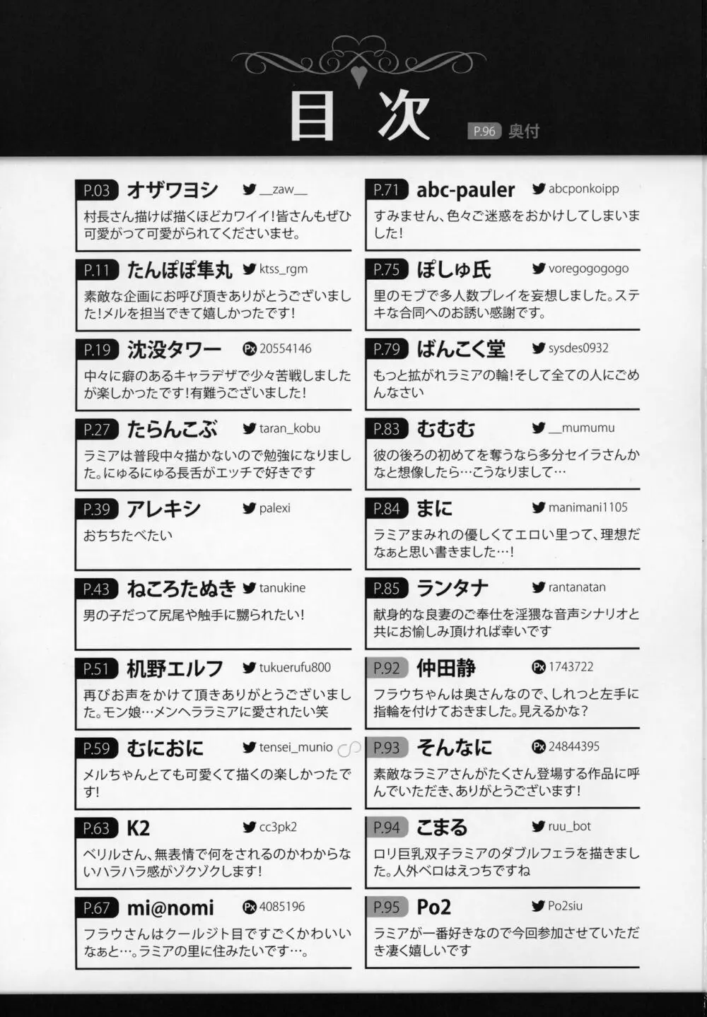 ラミアの里～合同誌～ Page.2