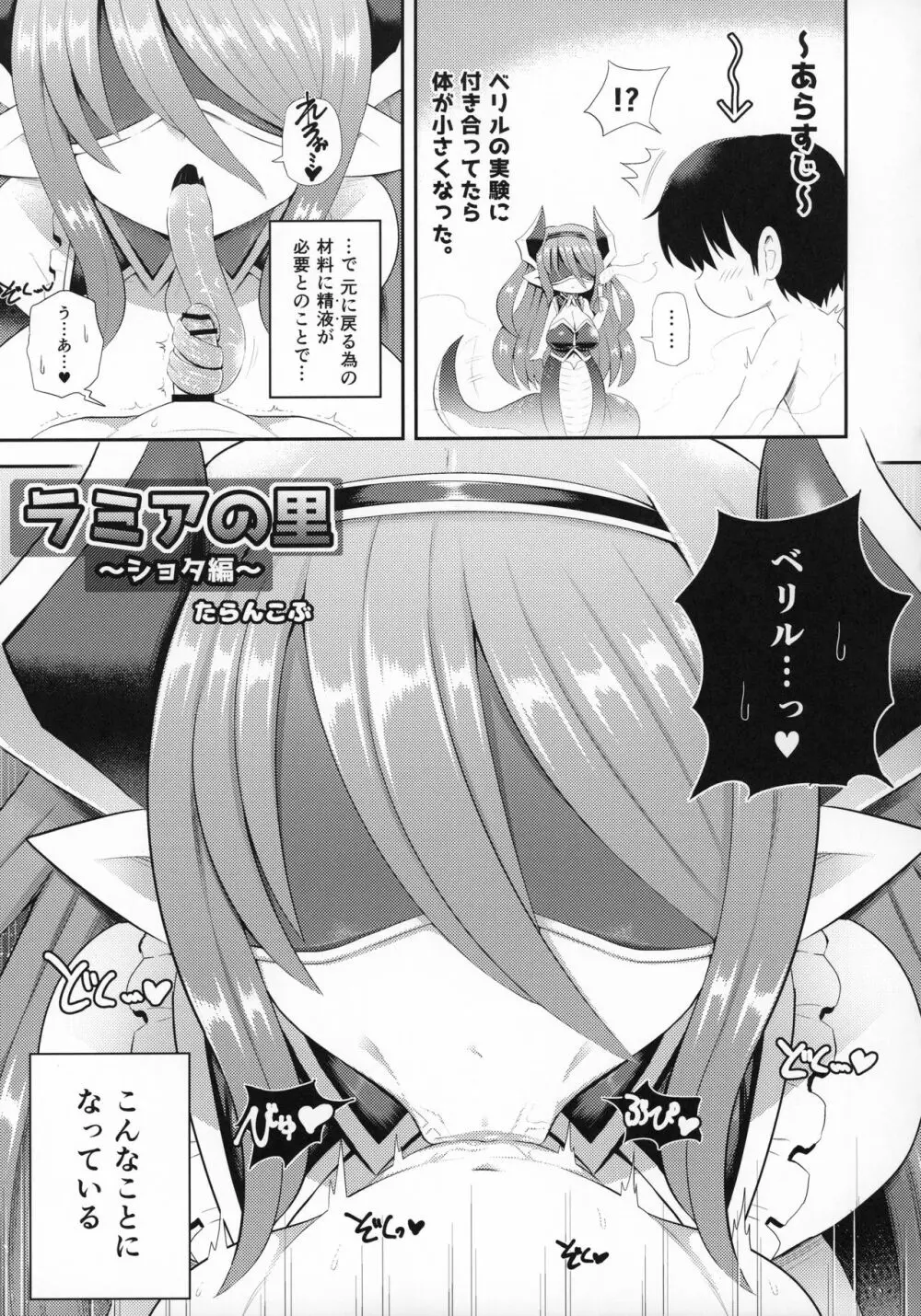 ラミアの里～合同誌～ Page.28