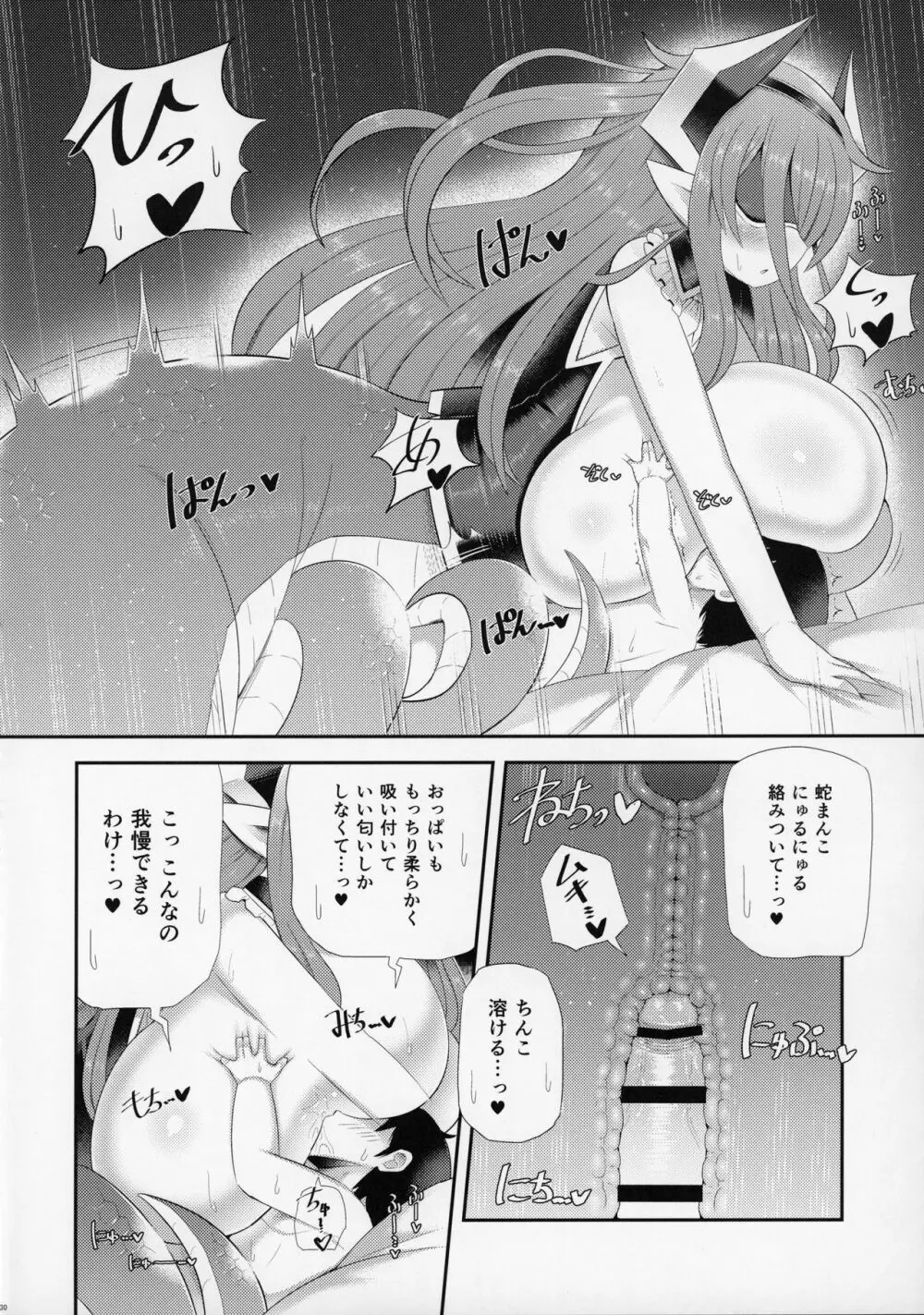 ラミアの里～合同誌～ Page.31