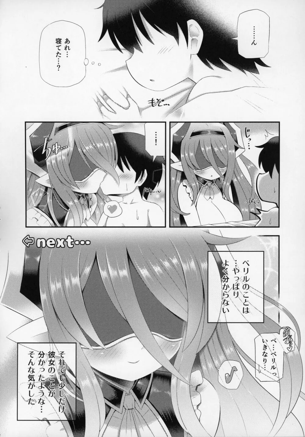 ラミアの里～合同誌～ Page.33