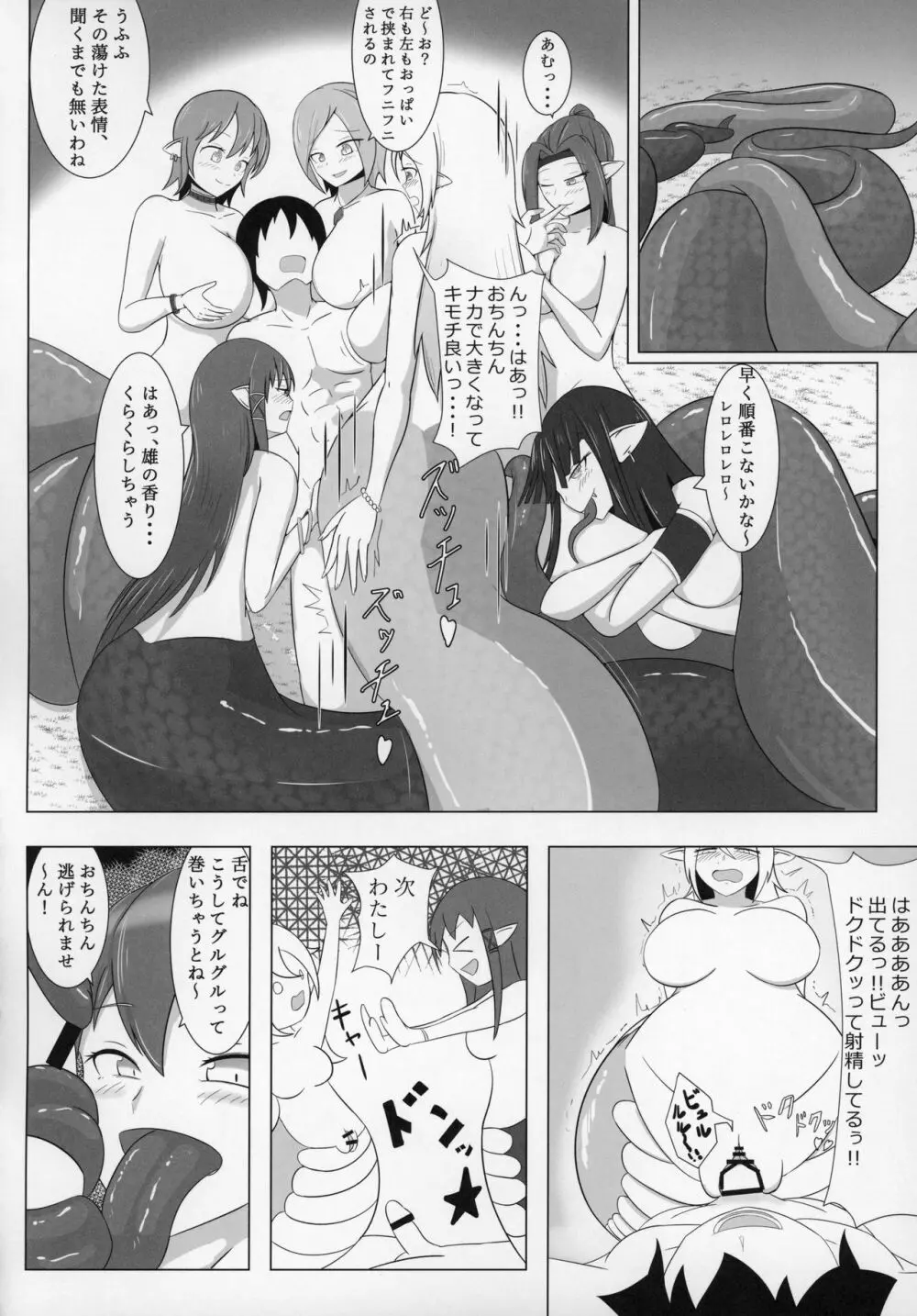 ラミアの里～合同誌～ Page.77