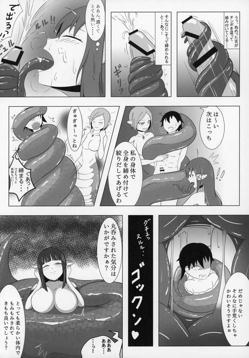 ラミアの里～合同誌～ Page.78