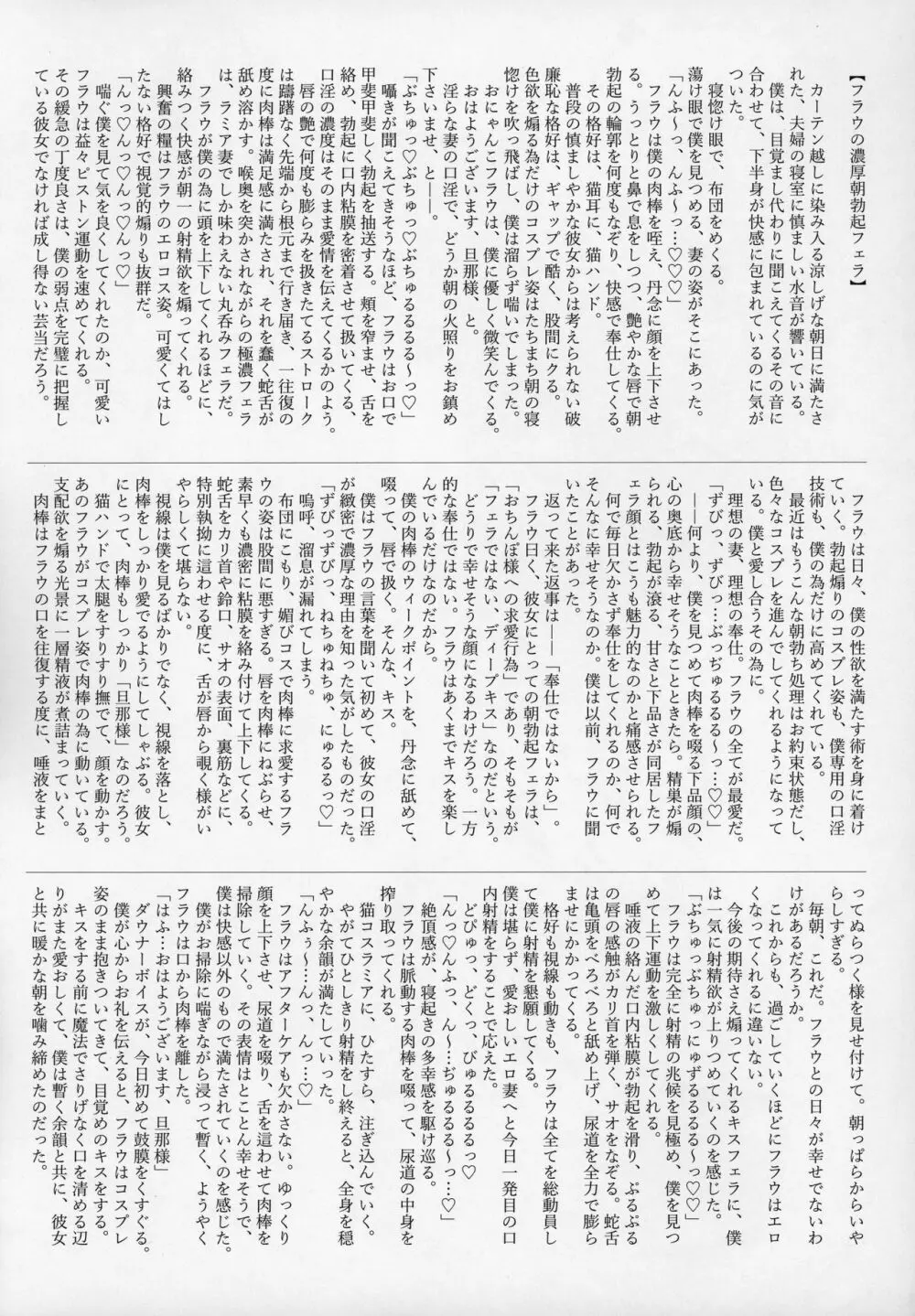 ラミアの里～合同誌～ Page.87