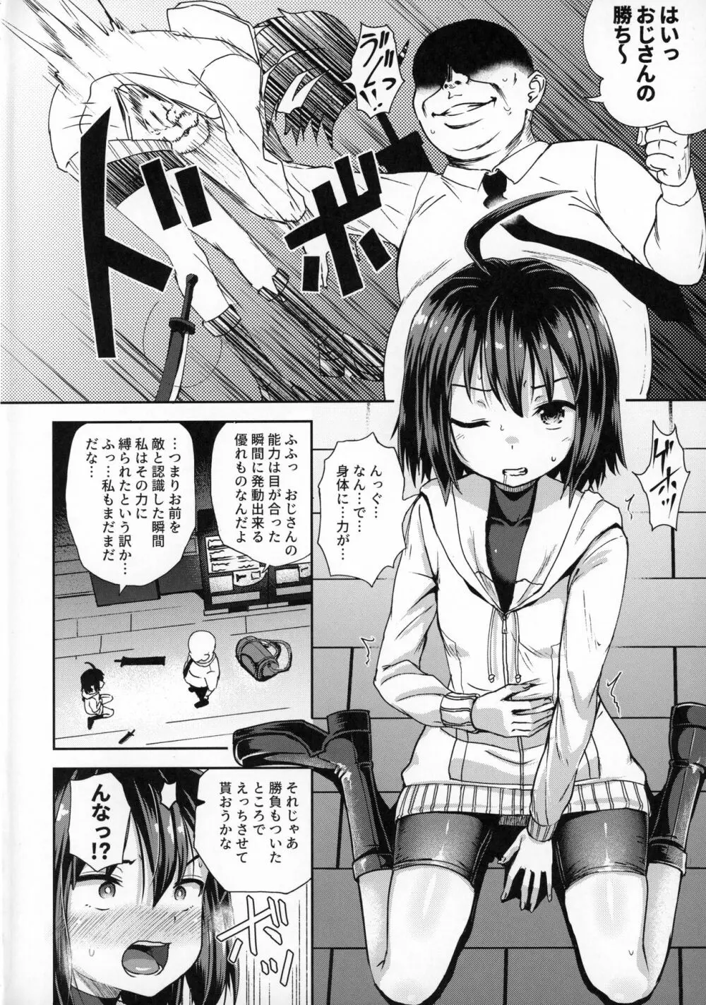 催淫のEXS Page.3