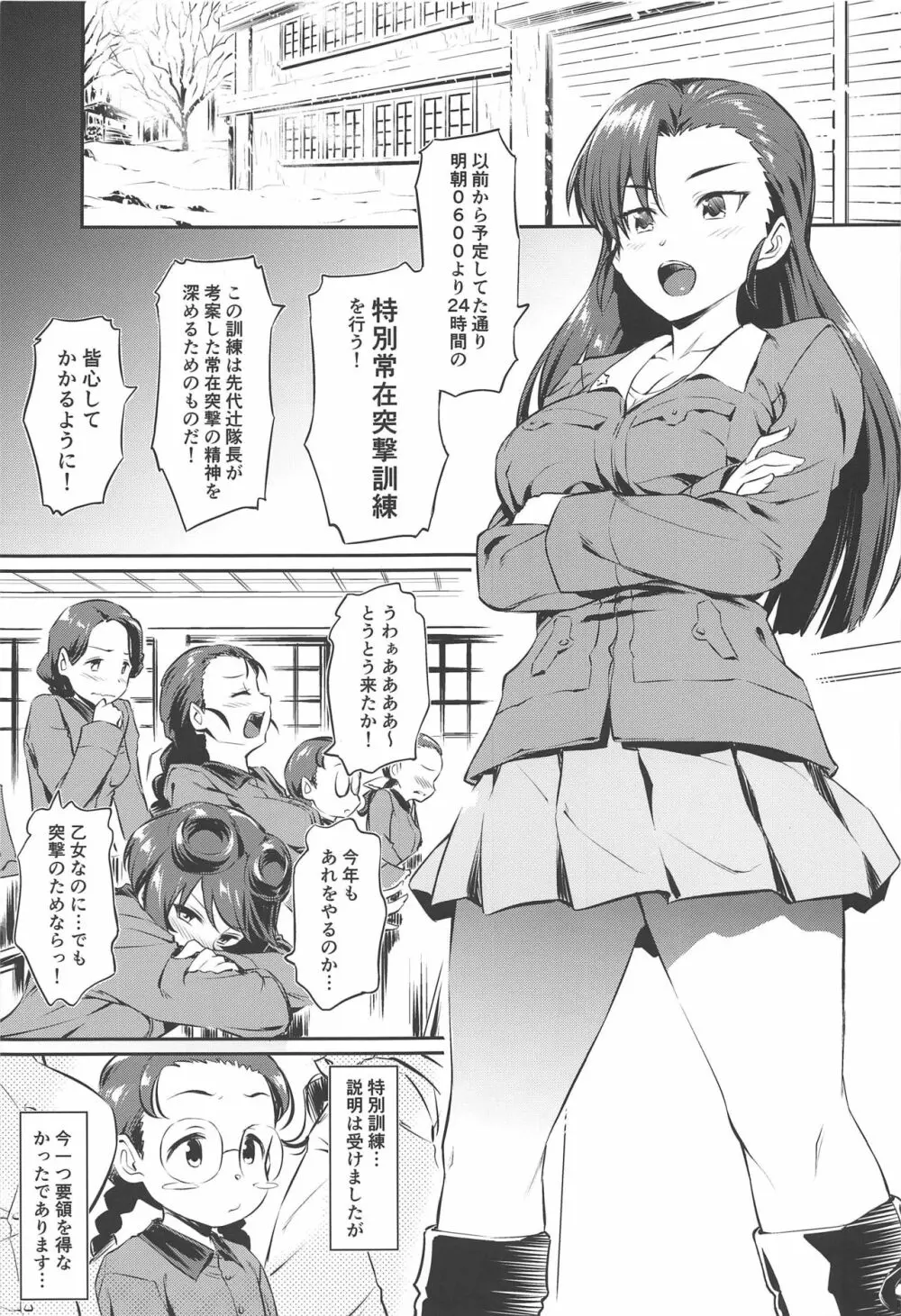 戦車道の裏道 知波単学園 Page.2