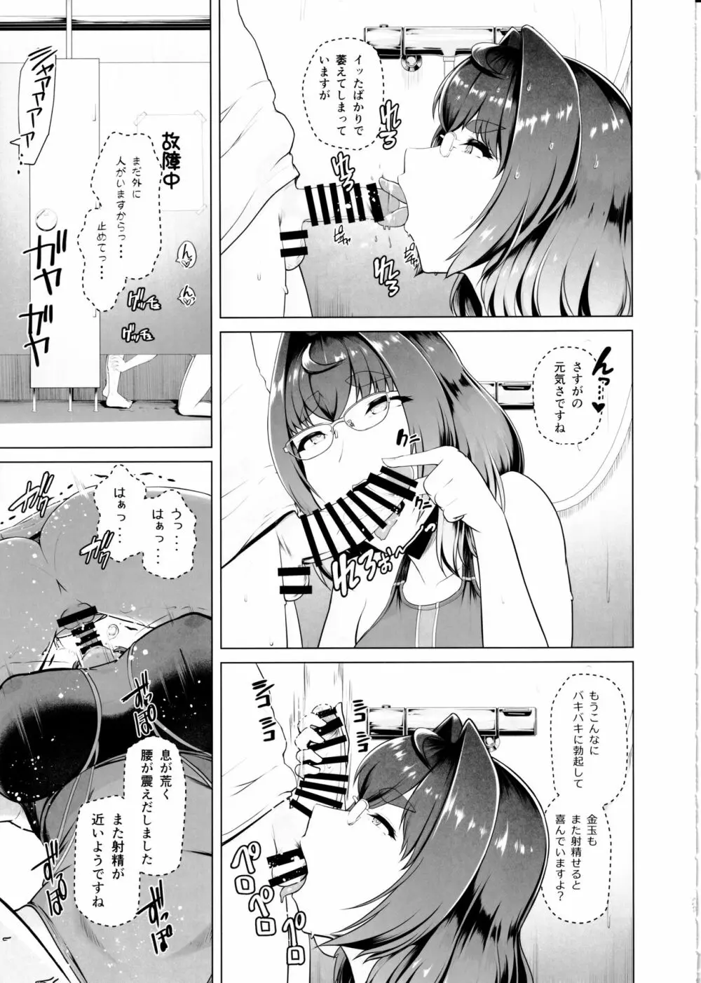 令鳳学園生徒会艶戯2 Page.21