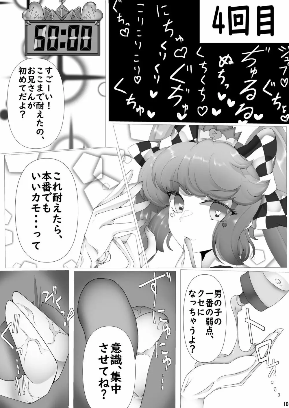 難易度高過ぎィ!サーヤリフレ ~72分絶頂かずに我慢出来たら本番OK~ Page.11