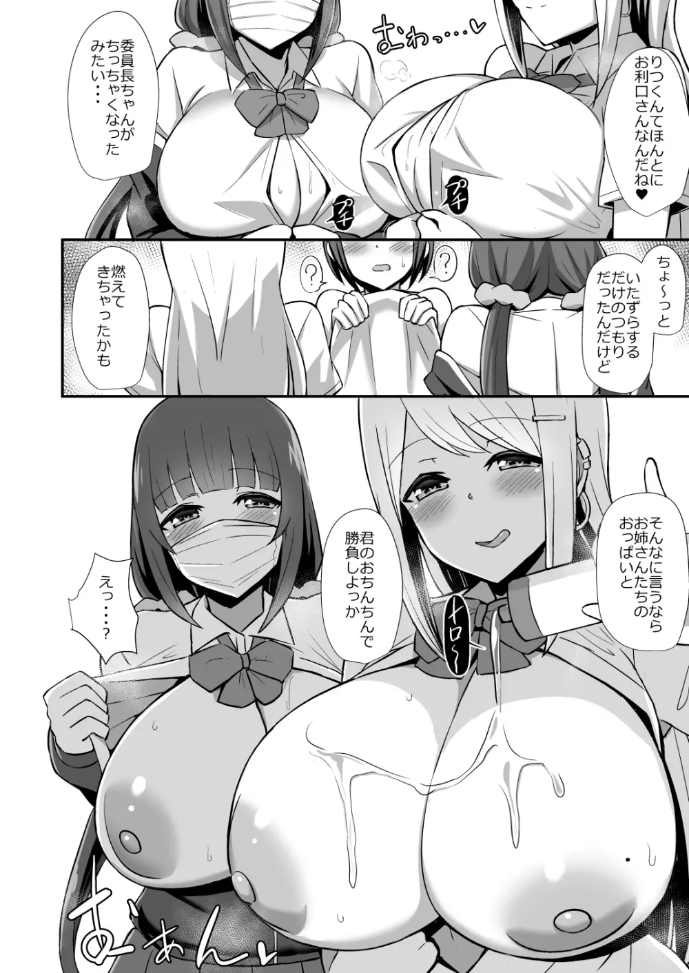 風紀の敗北 -ドスケベJKギャルコンビの弟寝取り- Page.15