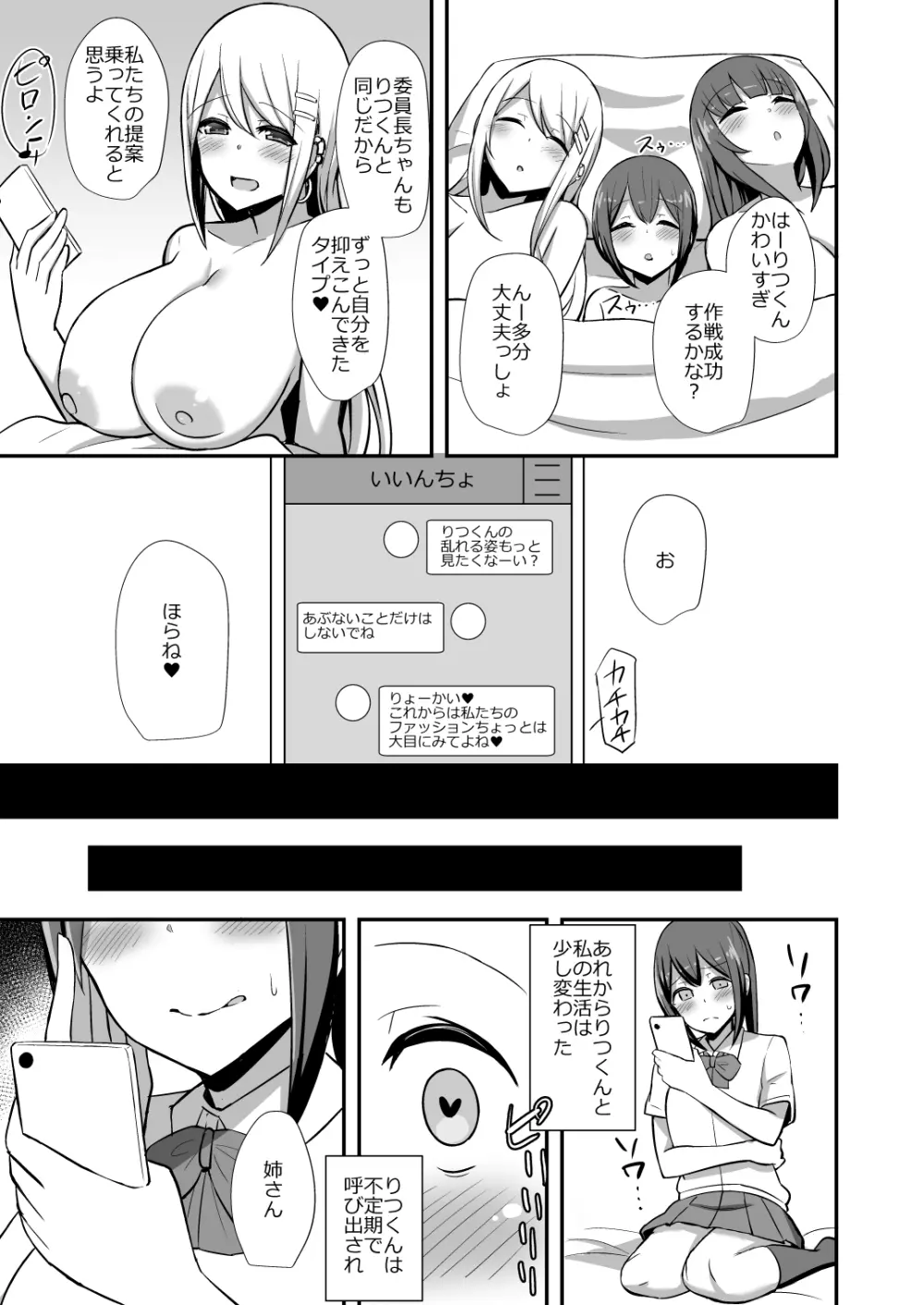 風紀の敗北 -ドスケベJKギャルコンビの弟寝取り- Page.32