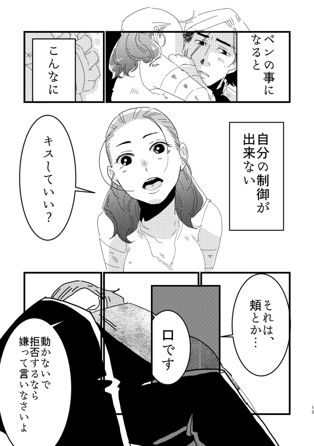 たましいのふたりごと Page.11