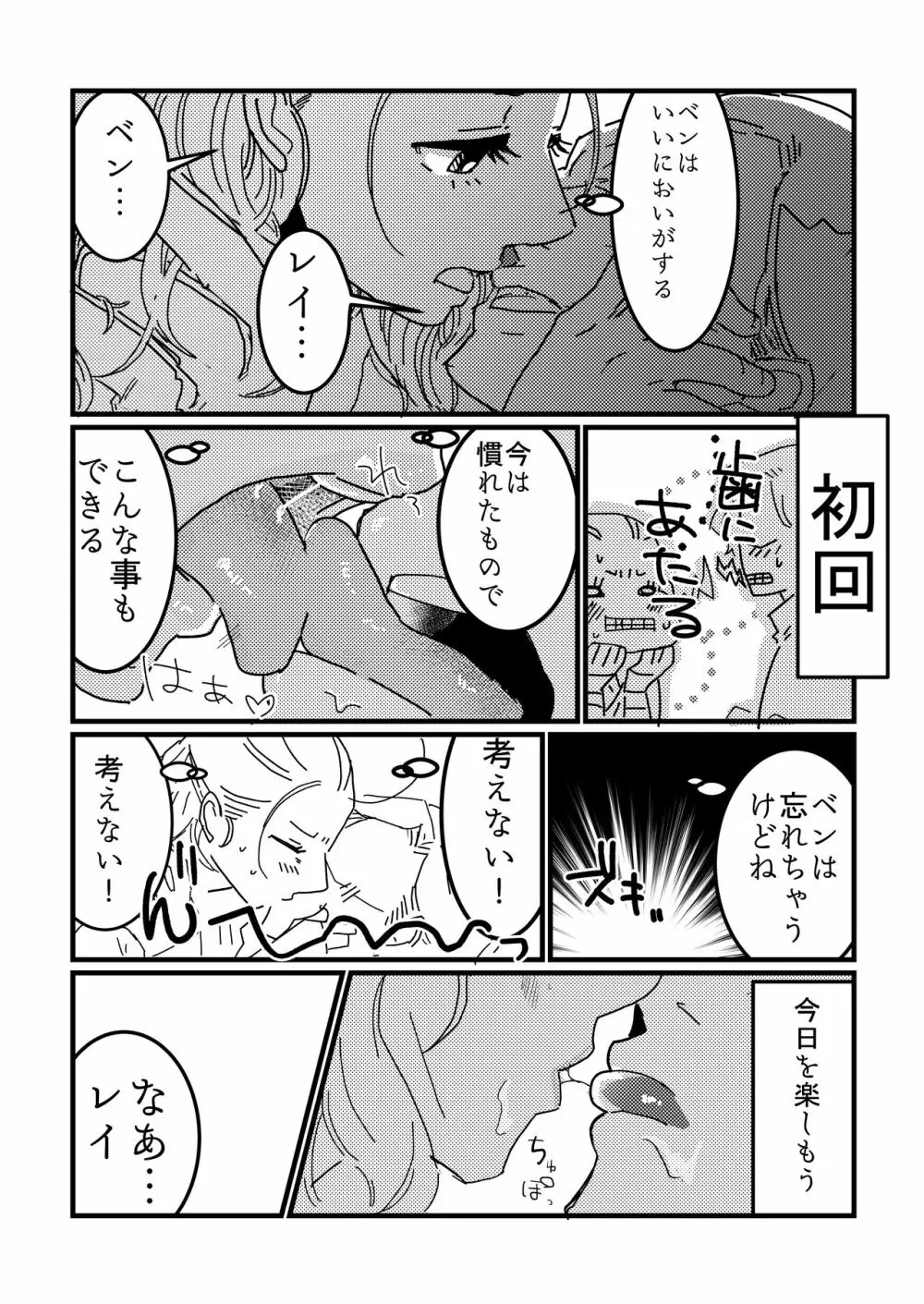 たましいのふたりごと Page.12