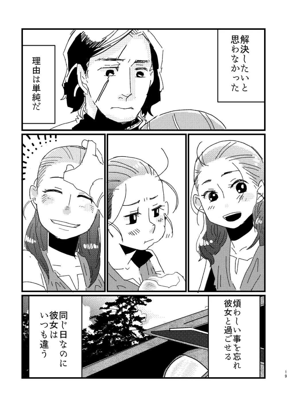 たましいのふたりごと Page.17