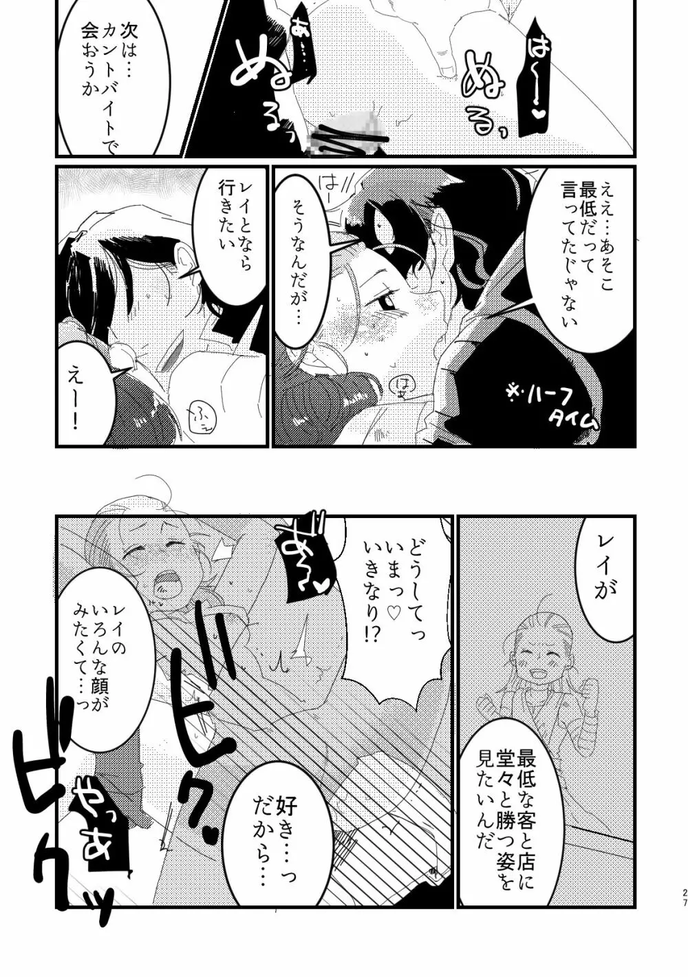 たましいのふたりごと Page.25