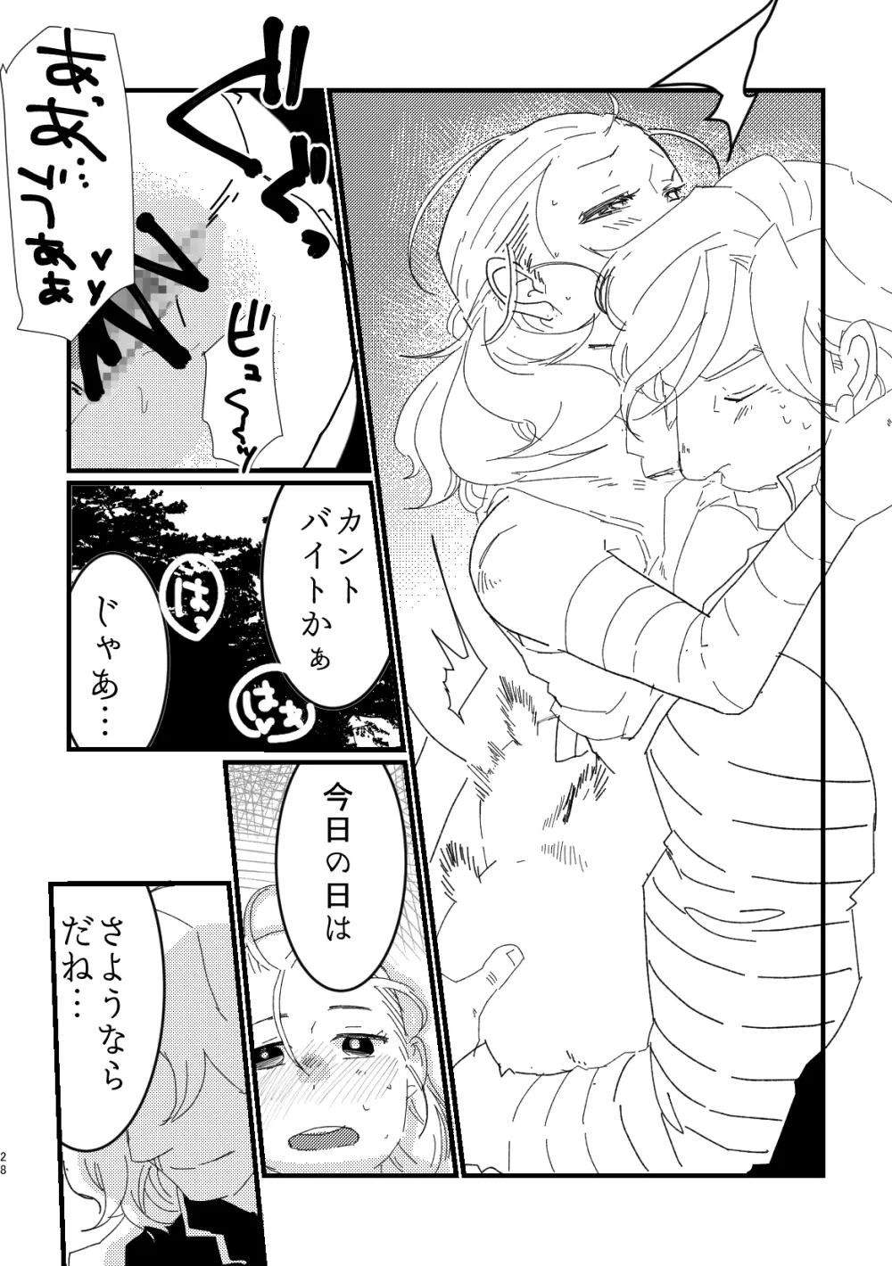 たましいのふたりごと Page.26