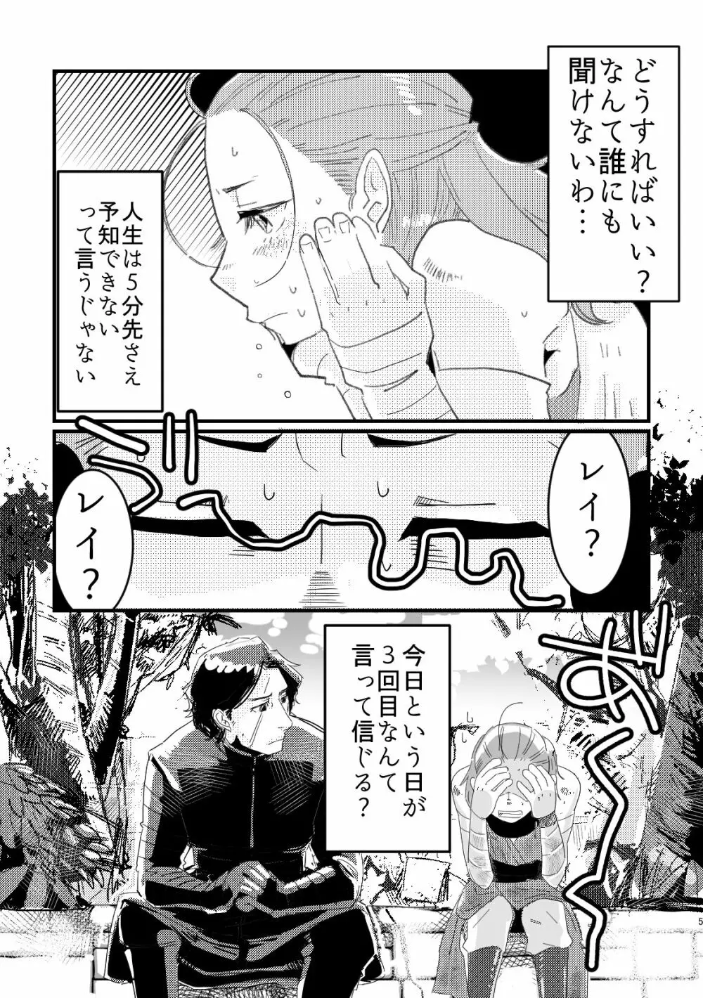 たましいのふたりごと Page.3