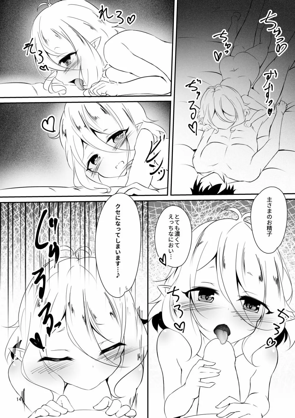 コッコロとはじめてえっち! ~美食殿とハーレムえっち!~ Page.13