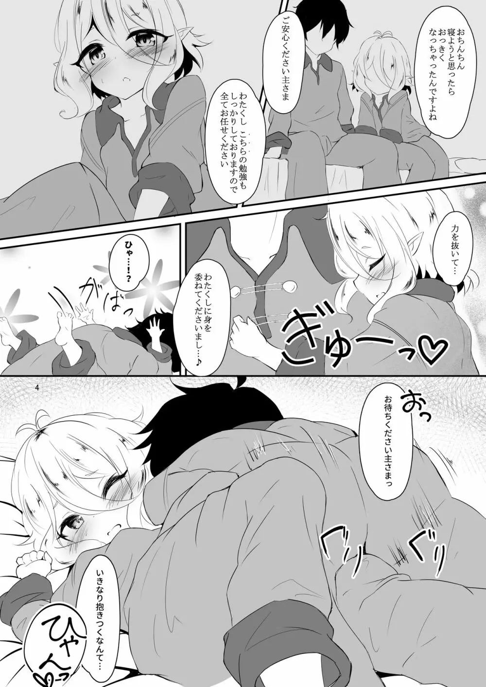 コッコロとはじめてえっち! ~美食殿とハーレムえっち!~ Page.3