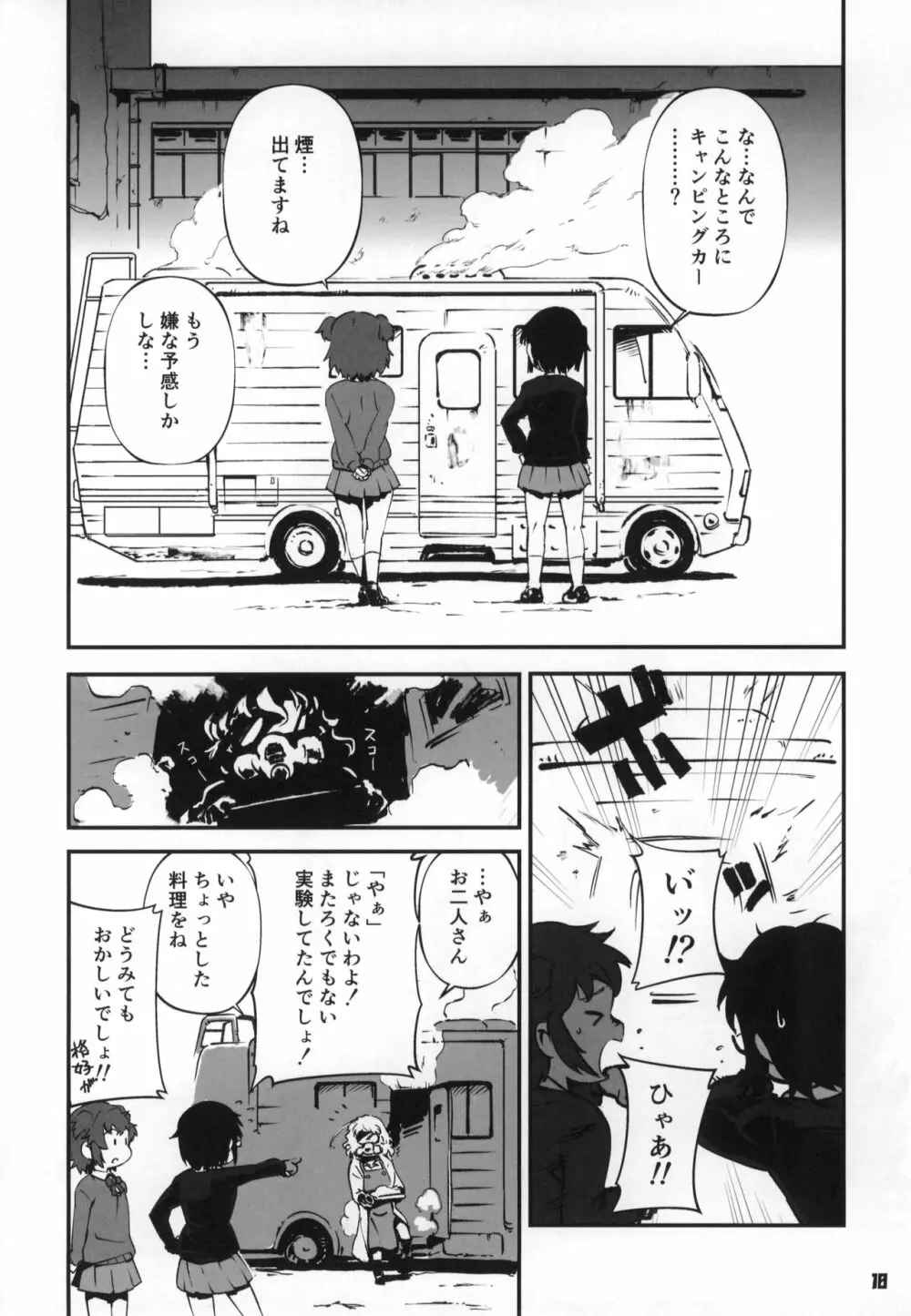 トーキョーカガク合同 Page.11