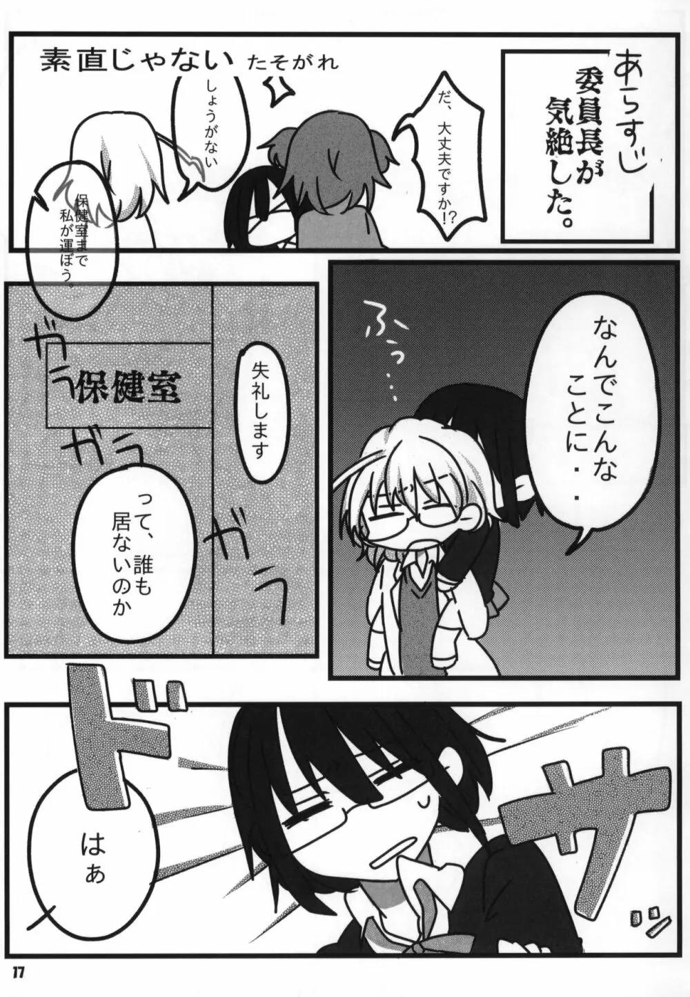 トーキョーカガク合同 Page.18