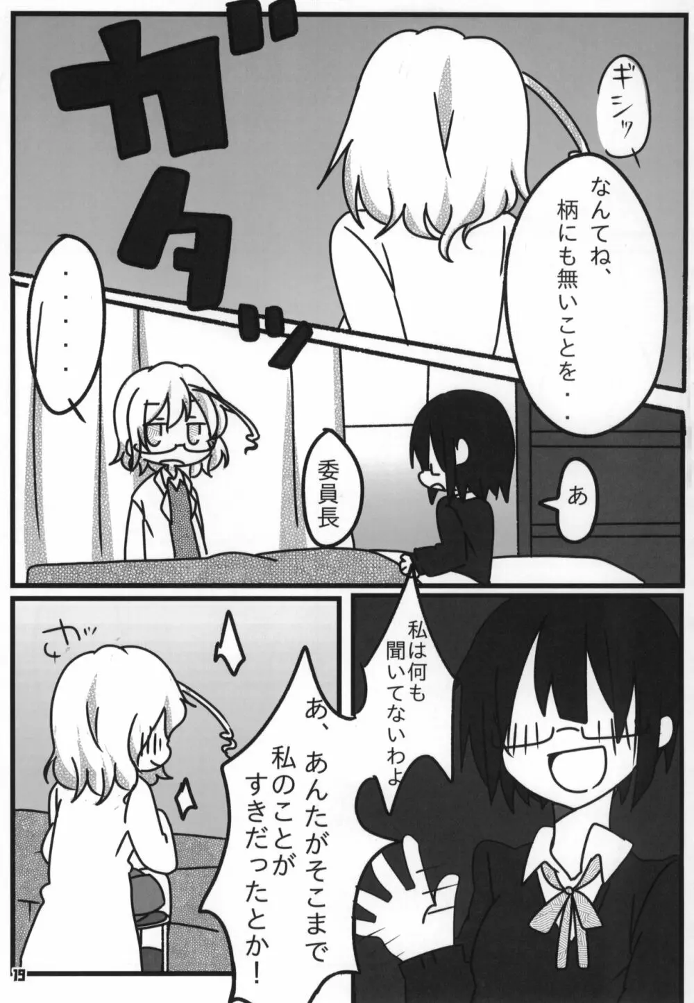 トーキョーカガク合同 Page.20