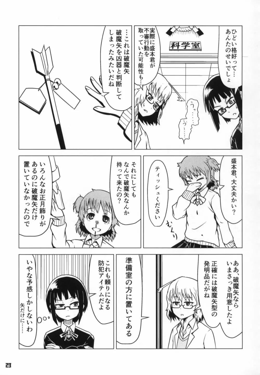 トーキョーカガク合同 Page.24