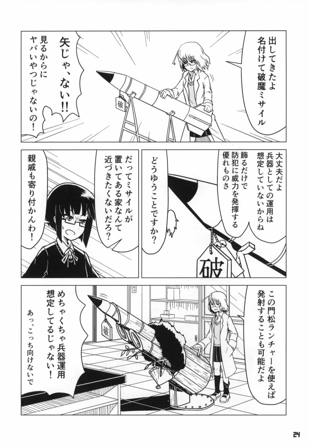 トーキョーカガク合同 Page.25