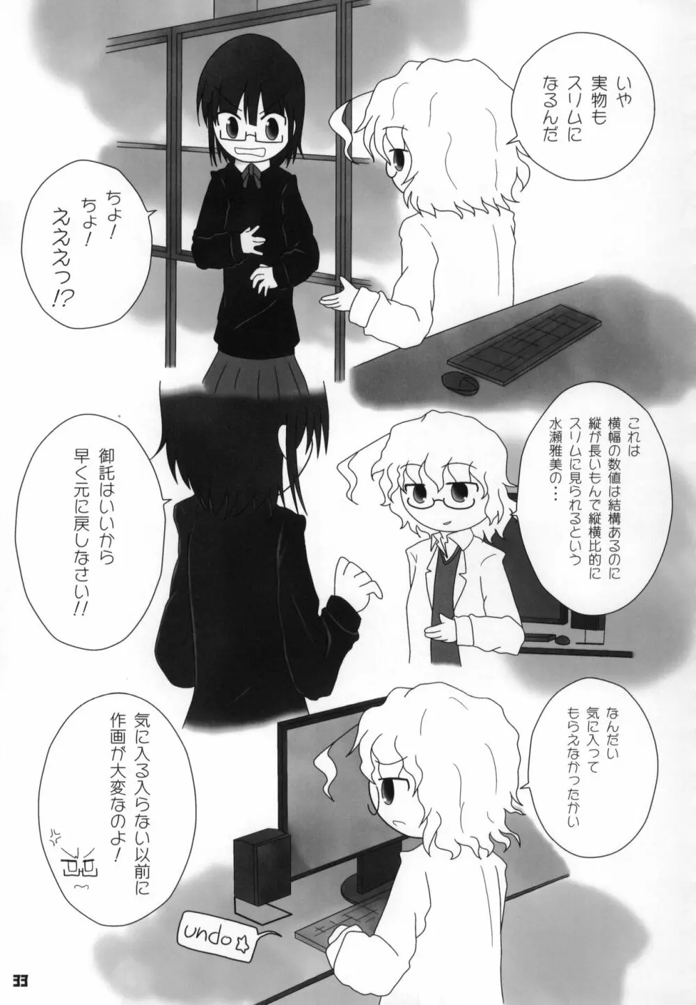 トーキョーカガク合同 Page.34