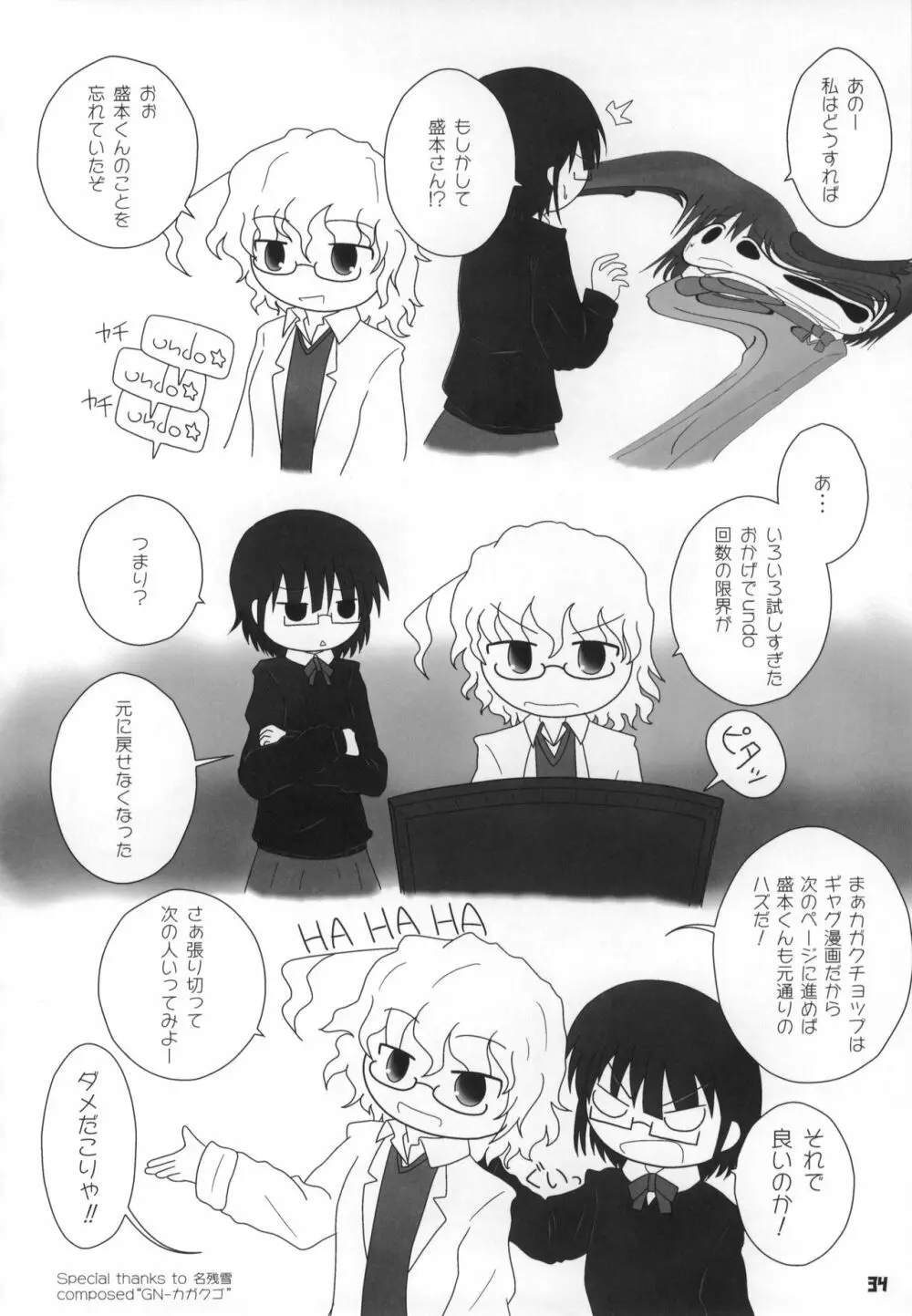 トーキョーカガク合同 Page.35