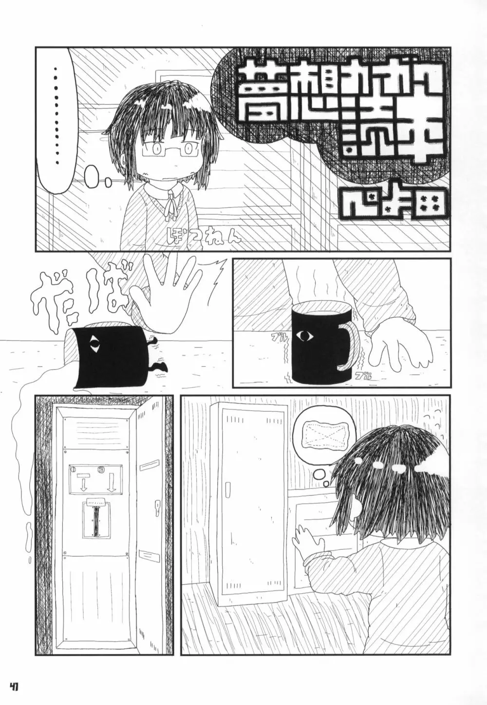 トーキョーカガク合同 Page.42