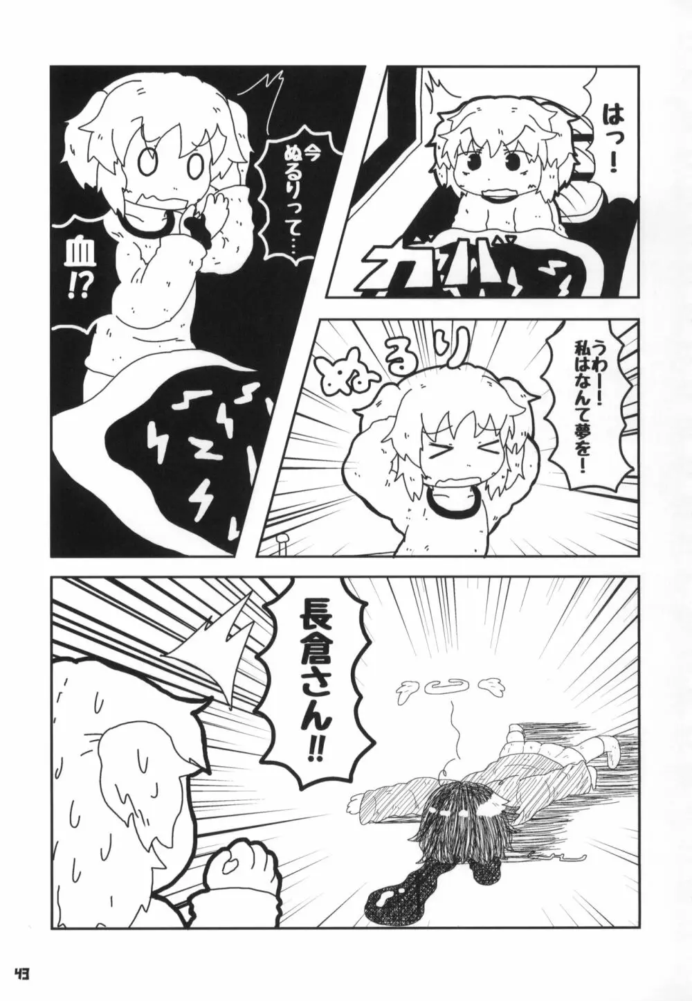 トーキョーカガク合同 Page.44