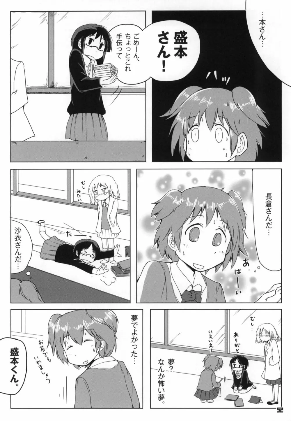 トーキョーカガク合同 Page.53