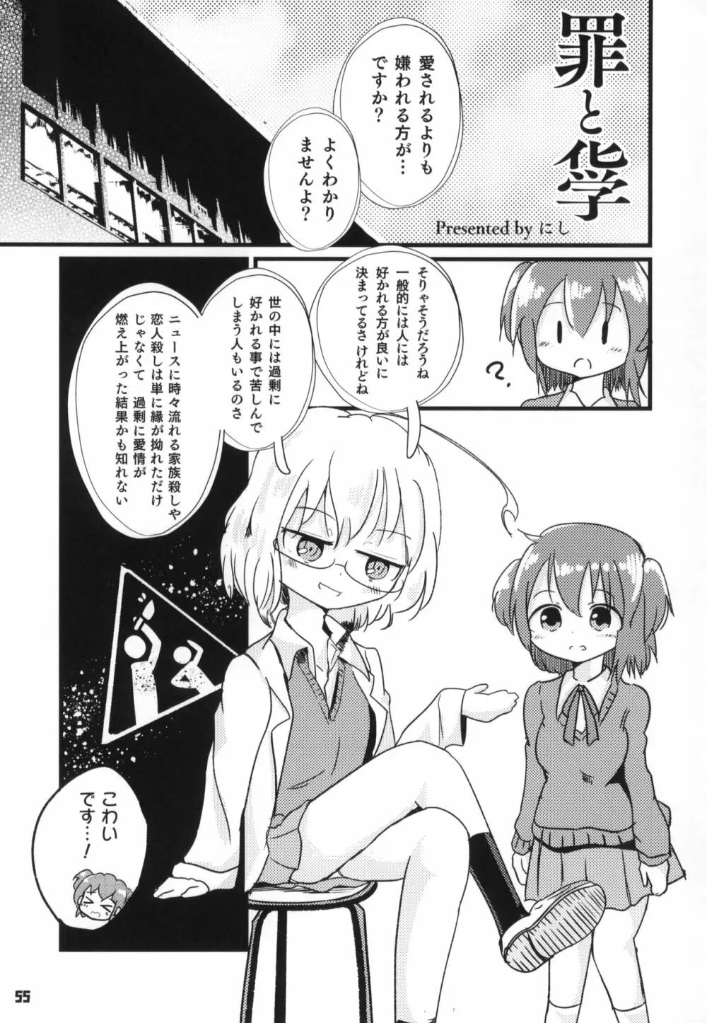 トーキョーカガク合同 Page.56